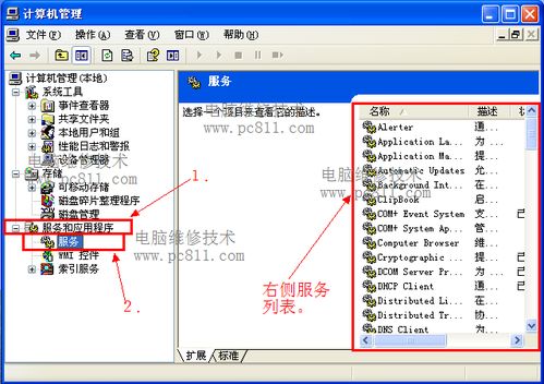 计算机服务设置与系统服务启动指南